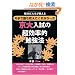 �������吶�������鍡�܂ŒN�������Ă���Ȃ�������������̒������I�U���@ (YELL books)
