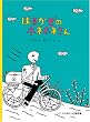�͂邩���̃z�l�z�l���� (���ǂ��̂Ƃ�����W)
