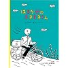 �͂邩���̃z�l�z�l���� (���ǂ��̂Ƃ�����W)