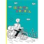 �͂邩���̃z�l�z�l���� (���ǂ��̂Ƃ�����W)