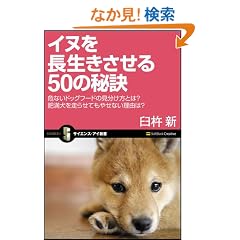 �C�k�𒷐���������50�̔錍�@��Ȃ��h�b�O�t�[�h�̌��������Ƃ�?�@�얞���𑖂点�Ă��₹�Ȃ����R��? (�T�C�G���X�E�A�C�V��)