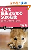 �C�k�𒷐���������50�̔錍�@��Ȃ��h�b�O�t�[�h�̌��������Ƃ�?�@�얞���𑖂点�Ă��₹�Ȃ����R��? (�T�C�G���X�E�A�C�V��)