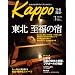 Kappo ���舕� vol.44