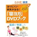 ����ɂ����a�C������!�u�Q���K�vDVD�u�b�N�\�p�[�L���\���a�A����A�Ђ��ɁA�s���ɂ܂Ō�����!