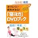 ����ɂ����a�C������!�u�Q���K�vDVD�u�b�N�\�p�[�L���\���a�A����A�Ђ��ɁA�s���ɂ܂Ō�����!