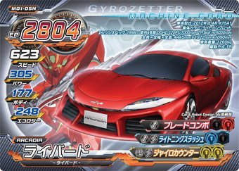 超速変形ジャイロゼッター　M01-05N　ライバード