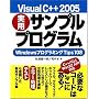 Visual C++ 2005 ���p�T���v���v���O���� Windows�v���O���~���OTips108