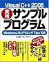 Visual C++ 2005 ���p�T���v���v���O���� Windows�v���O���~���OTips108
