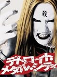 [DVD]松山ケンイチ デトロイト・メタル・シティ スペシャル・エディション [DVD]