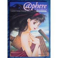 �B�o������W�A�g���X�t�B�A (�A�\�R���E�u�b�N�X Illustrated COLLECTION 2)