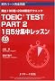 TOEIC TEST Part2 1��5���W�����b�X��