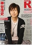 アニカンR17 夏改編超特集号 神谷浩史 宮野真守 夏アニメ網羅カタログ 2008上半期ランキングデータ[雑誌]