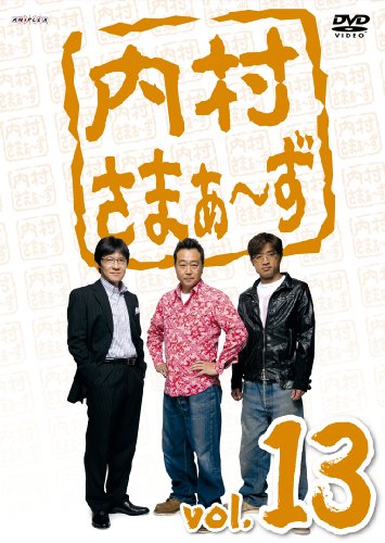 �������܂�~�� vol.13 [DVD] DVD ~ �������� ������: 2009/11/25 1,610