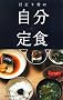 �s���荁�̎�����H