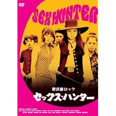 ��ǔL���b�N �Z�b�N�X�E�n���^�[ [DVD]
