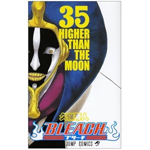【クリックで詳細表示】BLEACH―ブリーチ― 35 (ジャンプコミックス) [コミック]