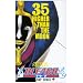 BLEACH�\�u���[�`�\ 35 (�W�����v�R�~�b�N�X)