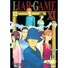 LIAR GAME 11 (�����O�W�����v�R�~�b�N�X)