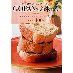 GOPAN�ł��ăp�� (��{�̎R�^�p������A�����W�p���܂ł�������100�i)