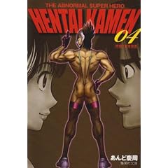 THE ABNORMAL SUPER HERO HENTAI KAMEN 4 (�W�p�Е��Ɂ\�R�~�b�N��) (�W�p�Е��� �� 63-4)