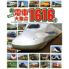 ����Łi�V�j�d�ԑ�W��1616�_ (�̂���̃A���o��)