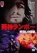 ���_�����{�[ �F�E���̐�� [DVD]