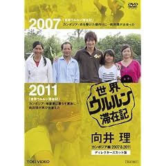 ���E�E�������؍݋L�@���䗝 �J���{�W�A�� 2007 ��2011�@�f�B���N�^�[�Y�J�b�g�ŁyDVD�z