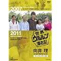 ���E�E�������؍݋L�@���䗝 �J���{�W�A�� 2007 ��2011�@�f�B���N�^�[�Y�J�b�g�ŁyDVD�z