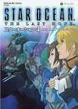 �X�^�[�I�[�V����4-THE LAST HOPE-�����R���v���[�g�K�C�h (SE-MOOK)