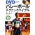 DVD�o���[�{�[���e�N�j�b�N�o�C�u��