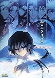 [Book] 銀のエクリプス 公式ビジュアルファンブック (B’s LOG COLLECTION)