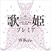 �̕P�v���~�A-White-