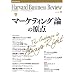 Harvard Business Review (�n�[�o�[�h�E�r�W�l�X�E���r���[) 2008�N 11���� [�G��]