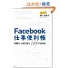 Facebook�d���֗����\�����l��������180�̊��p�@