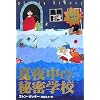�^�钆�̔閧�w�Z  (�������ȗ�}�t�I���r�A)