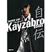 KAYZABRO���` -HIP HOP LIFE ����͂ނ܂�- (SAN-EI MOOK 411NARIAGARI BOOKS)