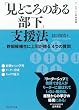 �u���ǂ���̂��镔���v�x���@ (���[�N�X�l�Ƒg�D�I��)