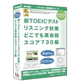 �VTOEIC�e�X�g���X�j���O�΍� �ǂ��ł��p��b �X�R�A730��