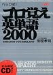 �x�b�N��!�S���o���p�P��2000 (���K�󌱃��u�b�N�X)