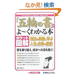 �u�ܗւ̏��v����[���킩��{�\�|�P�b�g�}�� (Shuwasystem Business Guide Book)
