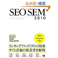 SEO SEM Technique 2010