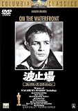 [DVD]マーロン・ブランド 波止場 コレクターズ・エディション [DVD]