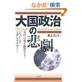 �卑�����̔ߌ� �Ē��͕K���Փ˂���!