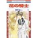 �Ԃ̋R�m 5 (�ԂƂ��COMICS)