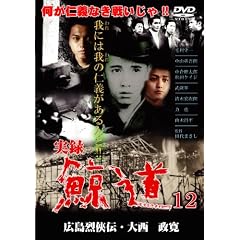 実録・鯨道12