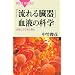 �u����鑟��v���t�̉Ȋw (�u���[�o�b�N�X)