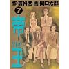 �鉤 7 (�r�b�O�R�~�b�N�X)