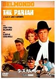 [DVD]ジャン・ポール・ベルモンド ラ・スクムーン (ユニバーサル・セレクション2008年第10弾)【初UPJ化】【初回生産限定】 [DVD]