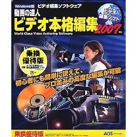 ����̒B�l �r�f�I�{�i�ҏW2007 �抷�D�Ҕ�