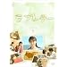 ���u���^�[ DVD-BOX3